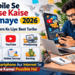 Mobile Se Paise Kaise Kamaye