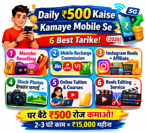 Daily ₹500 Kaise Kamaye Mobile Se